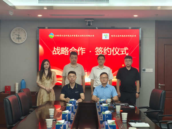 安徽省生態(tài)環(huán)境永升智慧生活服務有限公司與博景生態(tài)環(huán)境股份有限公司簽訂戰(zhàn)略協(xié)議