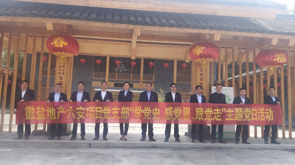 徽鹽地產(chǎn)六安項目黨支部開展“學黨史、感黨恩、跟黨走”主題黨日活動