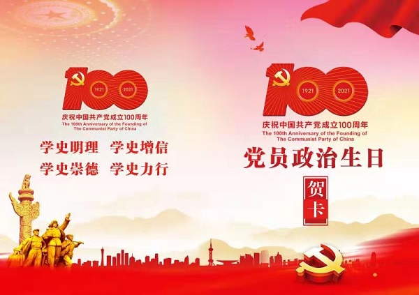 徽鹽地產(chǎn)集團(tuán)機(jī)關(guān)第一黨支部開展“過(guò)政治生日，迎建黨百年”主題黨日活動(dòng)