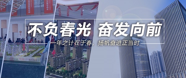 不負(fù)春光，奮發(fā)向前！
